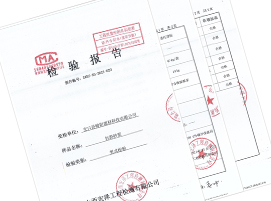 抗裂砂漿檢驗報告